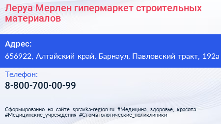 Леруа Мерлен гипермаркет строительных материалов - визитка