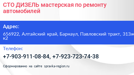 СТО ДИЗЕЛЬ мастерская по ремонту автомобилей - визитка