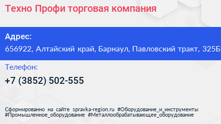 Техно Профи торговая компания - визитка