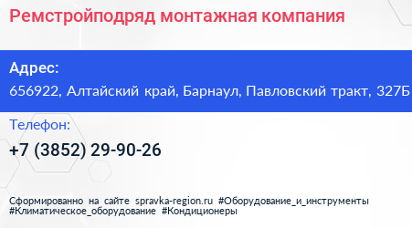 Ремстройподряд монтажная компания - визитка