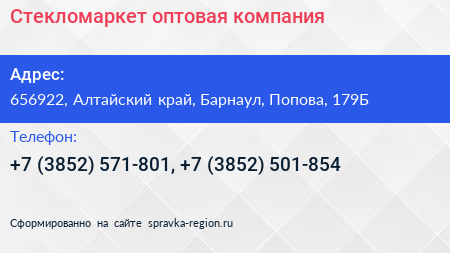 Стекломаркет оптовая компания - визитка