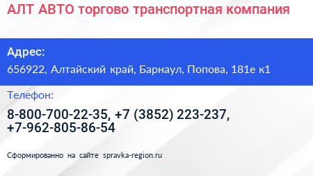 АЛТ АВТО торгово транспортная компания - визитка