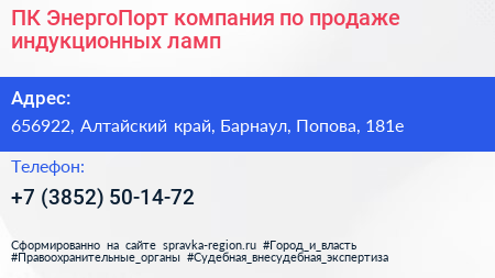ПК ЭнергоПорт компания по продаже индукционных ламп - визитка