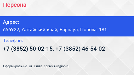 Персона - визитка