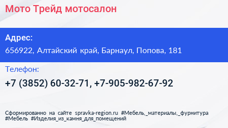 Мото Трейд мотосалон - визитка
