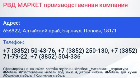 РВД МАРКЕТ производственная компания - визитка