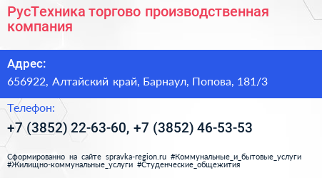 РусТехника торгово производственная компания - визитка