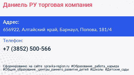 Даниель РУ торговая компания - визитка