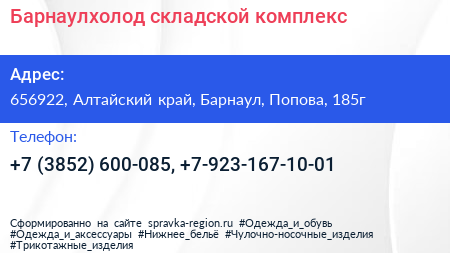 Барнаулхолод складской комплекс - визитка