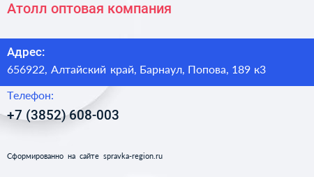 Атолл оптовая компания - визитка