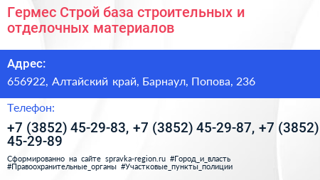 Гермес Строй база строительных и отделочных материалов - визитка