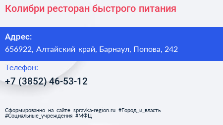 Колибри ресторан быстрого питания - визитка