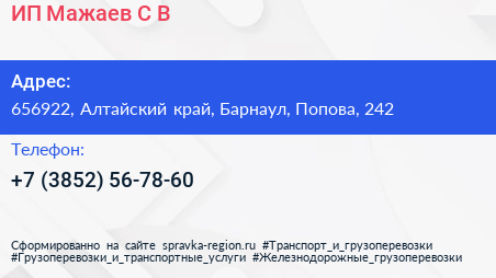 ИП Мажаев С В  - визитка
