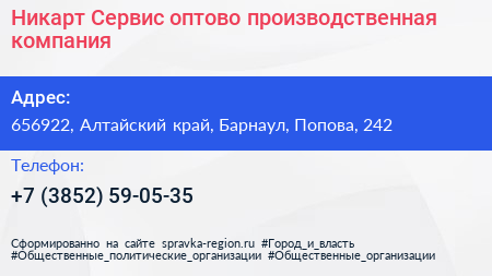 Никарт Сервис оптово производственная компания - визитка