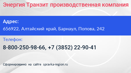 Энергия Транзит производственная компания - визитка