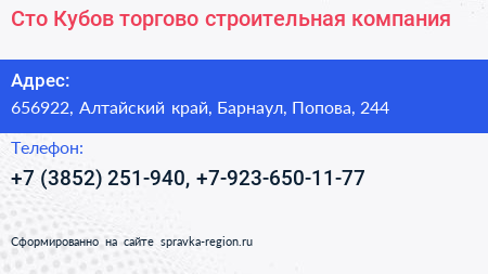 Сто Кубов торгово строительная компания - визитка