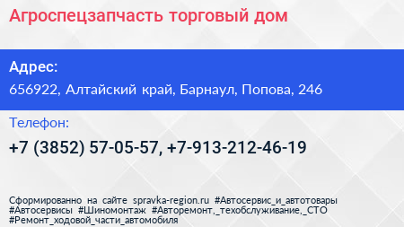 Агроспецзапчасть торговый дом - визитка