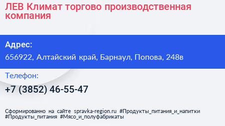 ЛЕВ Климат торгово производственная компания - визитка