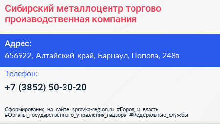 Сибирский металлоцентр торгово производственная компания - визитка