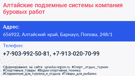 Алтайские подземные системы компания буровых работ - визитка