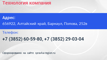 Технология компания - визитка