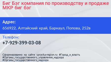 Биг Бэг компания по производству и продаже МКР биг бэг - визитка