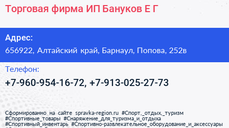 Торговая фирма ИП Бануков Е Г  - визитка