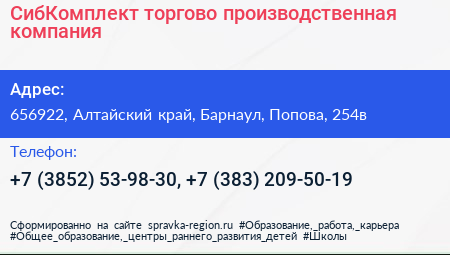 СибКомплект торгово производственная компания - визитка