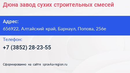 Дюна завод сухих строительных смесей - визитка