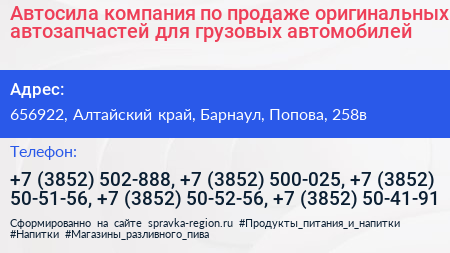 Автосила компания по продаже оригинальных автозапчастей для грузовых автомобилей - визитка