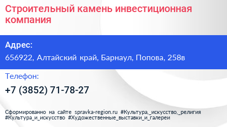 Строительный камень инвестиционная компания - визитка