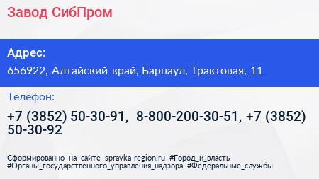Завод СибПром - визитка