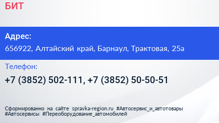 БИТ - визитка