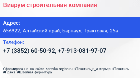 Виарум строительная компания - визитка