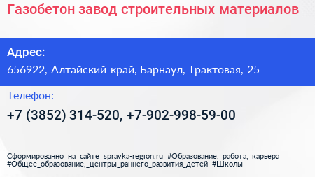 Газобетон завод строительных материалов - визитка