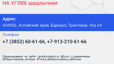 НА УГЛЯХ шашлычная - визитка