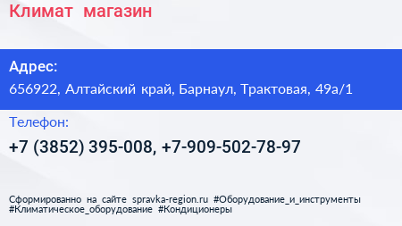 Климат+ магазин - визитка