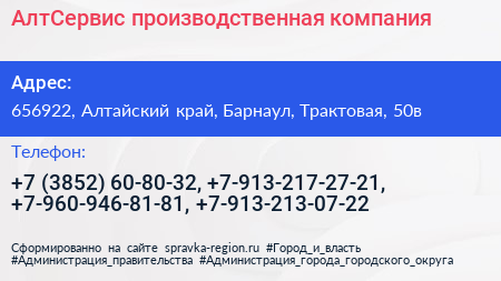 АлтСервис производственная компания - визитка