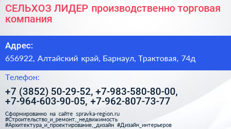 СЕЛЬХОЗ ЛИДЕР производственно торговая компания - визитка