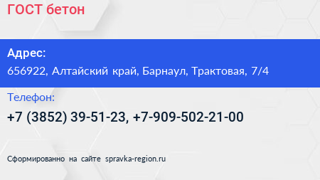 ГОСТ бетон - визитка