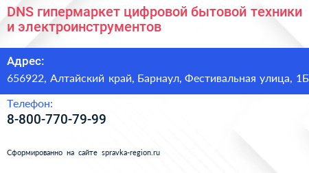 DNS гипермаркет цифровой бытовой техники и электроинструментов - визитка