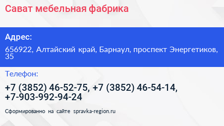 Сават мебельная фабрика - визитка