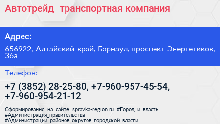 Автотрейд+ транспортная компания - визитка