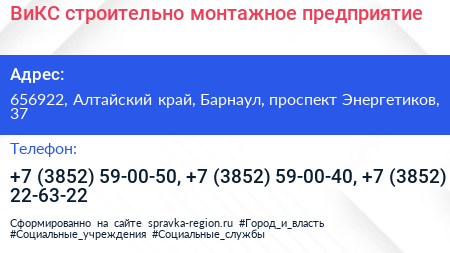 ВиКС строительно монтажное предприятие - визитка