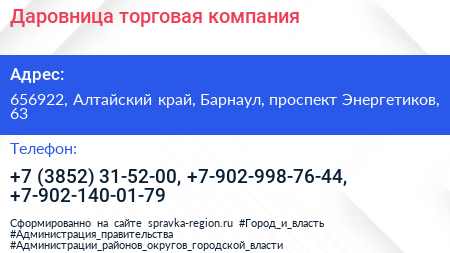 Даровница торговая компания - визитка