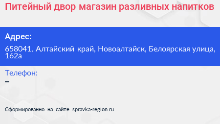 Питейный двор магазин разливных напитков - визитка