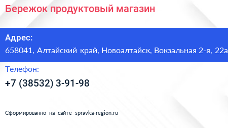 Бережок продуктовый магазин - визитка
