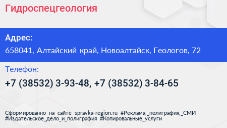 Гидроспецгеология - визитка