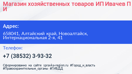 Магазин хозяйственных товаров ИП Ивачев П И  - визитка