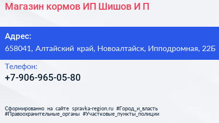 Магазин кормов ИП Шишов И П  - визитка